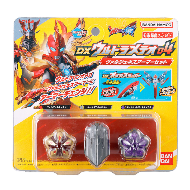 DX Ultra Meteo 04 Valgeness Armor Set (Ultraman Omega) / อุปกรณ์แปลงร่างอุลตร้าแมนโอเมก้า DX อุลตร้าเมเทโอ 04 วัลจีนีส อาร์เมอร์เซ็ต