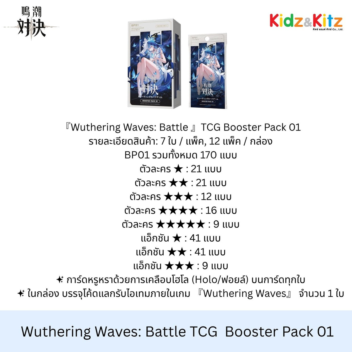 Wuthering Waves: Duel TCG  Booster Pack BP01 (JP. Ver.)  (1 Box: 12 Packs) ยก Box