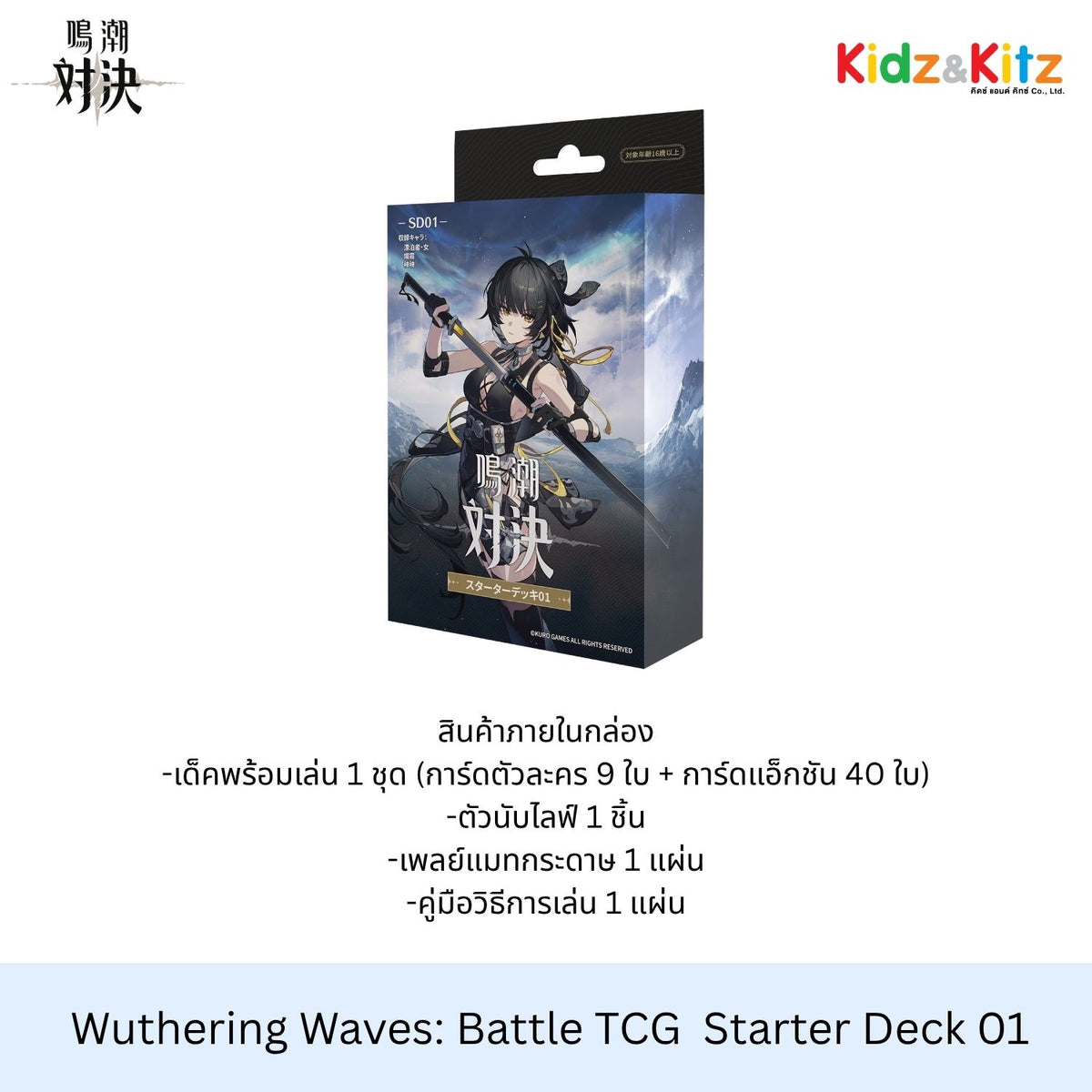 Wuthering Waves: Duel TCG Starter Deck SD01  (JP. Ver.)　