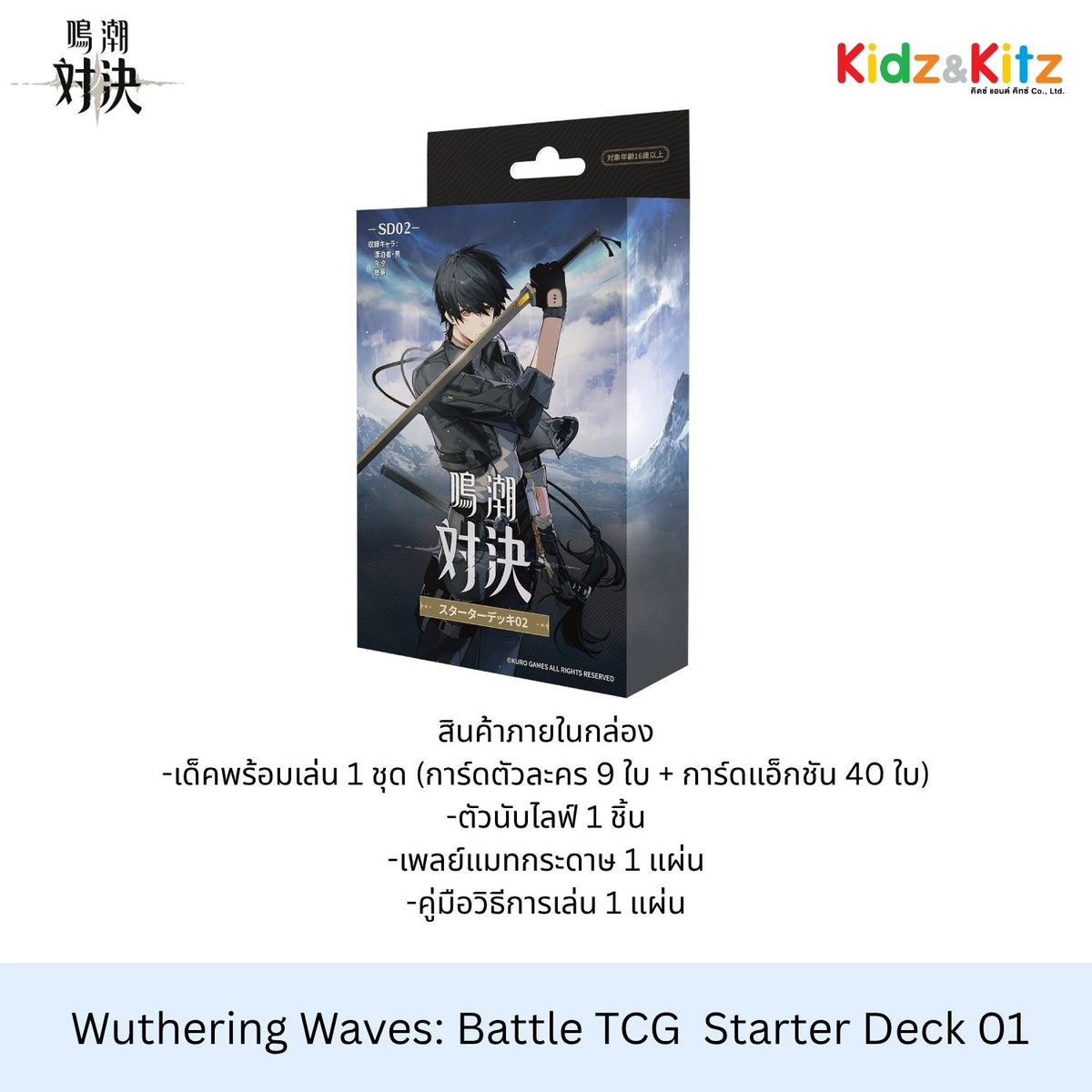 Wuthering Waves: Duel TCG Starter Deck SD02  (JP. Ver.)