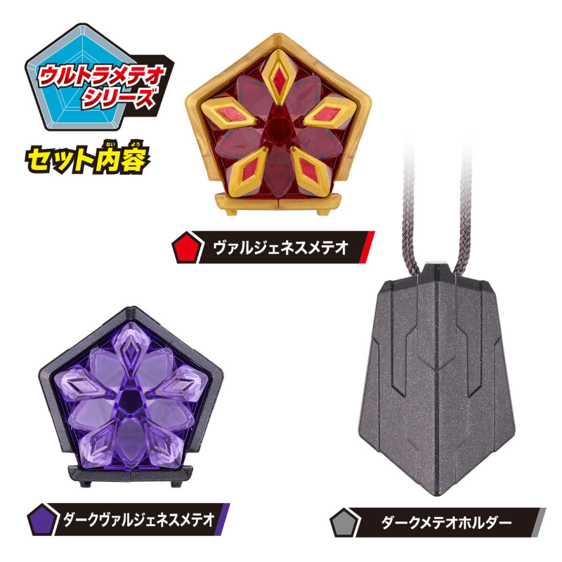 DX Ultra Meteo 04 Valgeness Armor Set (Ultraman Omega) / อุปกรณ์แปลงร่างอุลตร้าแมนโอเมก้า DX อุลตร้าเมเทโอ 04 วัลจีนีส อาร์เมอร์เซ็ต