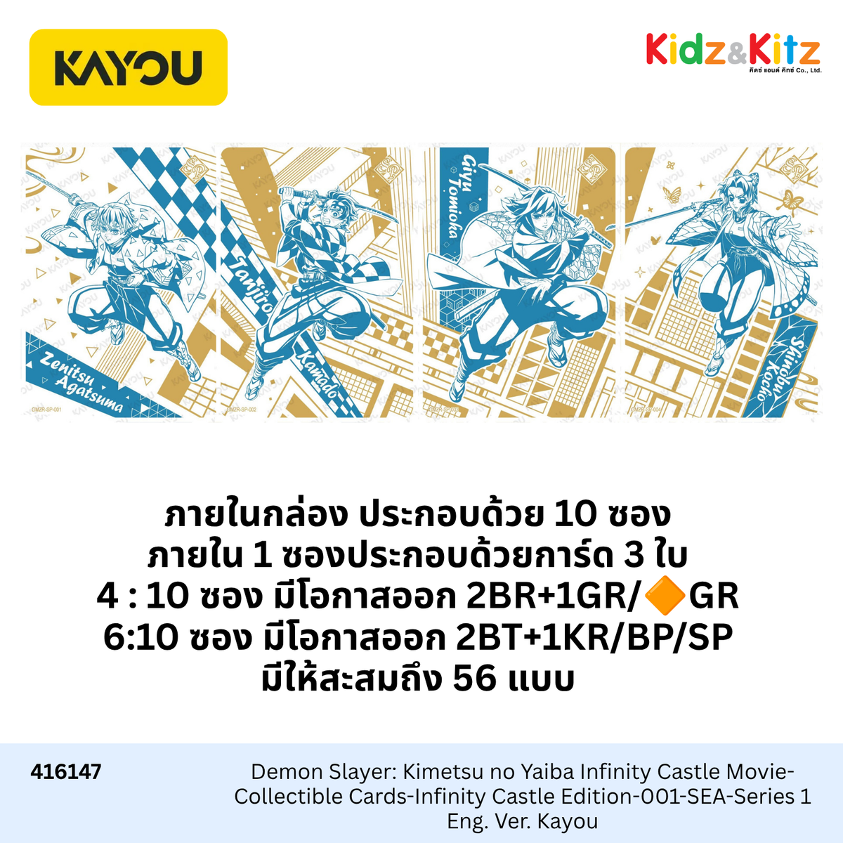 Demon Slayer: Kimetsu no Yaiba Infinity Castle Movie-Collectible Cards-Infinity Castle Edition-001-SEA-Series 1 Eng. Ver. Kayou  (10 Packs : Box) / การ์ดสะสม ดาบพิฆาตอสูร ภาคปราสาทไร้ขอบเขต ซีรีส์ 1