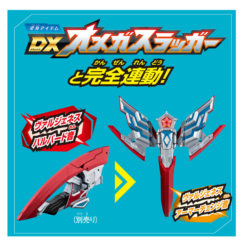 DX Ultra Meteo 04 Valgeness Armor Set (Ultraman Omega) / อุปกรณ์แปลงร่างอุลตร้าแมนโอเมก้า DX อุลตร้าเมเทโอ 04 วัลจีนีส อาร์เมอร์เซ็ต