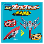 DX Ultra Meteo 04 Valgeness Armor Set (Ultraman Omega) / อุปกรณ์แปลงร่างอุลตร้าแมนโอเมก้า DX อุลตร้าเมเทโอ 04 วัลจีนีส อาร์เมอร์เซ็ต