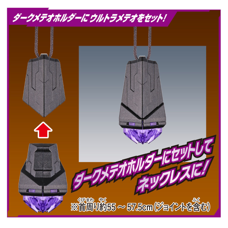 DX Ultra Meteo 04 Valgeness Armor Set (Ultraman Omega) / อุปกรณ์แปลงร่างอุลตร้าแมนโอเมก้า DX อุลตร้าเมเทโอ 04 วัลจีนีส อาร์เมอร์เซ็ต