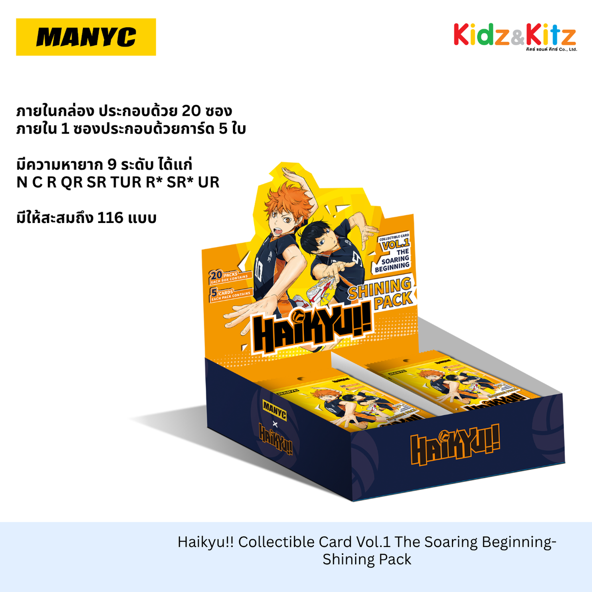 Haikyu!! Collectible Card Vol.1 The Soaring Beginning-Shining Pack  (Box 20 Packs/Box)  - MANYC