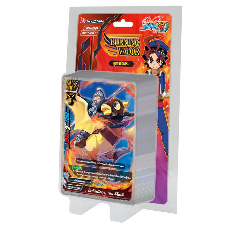 การ์ดบัดดี้ไฟท์ นิวไดร์ฟ BFN-CP01 Burning Valor ชุดการ์ดเสริม ของดราก้อนเวิลด์ / BuddyFight New Drive Card Game