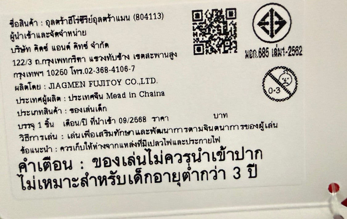 Ultra Hero Series 110 Ultraman Omega Valgeness Armor / ฟิกเกอร์ยอดมนุษย์อุลตร้าแมน โอเมก้า วัลเจเนสอาร์เมอร์