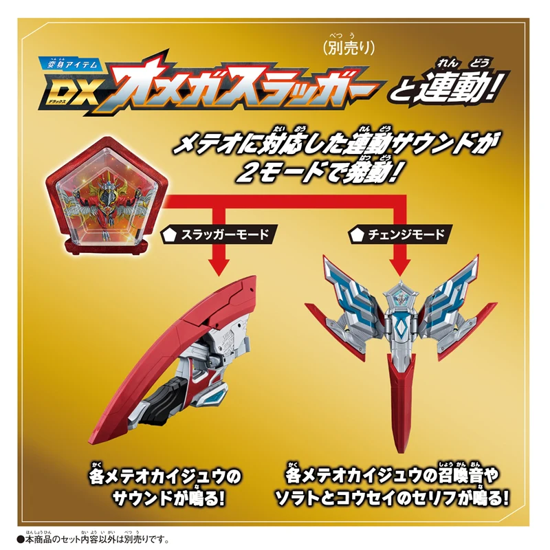 DX Ultra Meteor EX Let'S Go! Meteor Kaiju Gathering Set  (Ultraman Omega) / DX อุลตร้าเมเทโอ EX เลทส์โก! ชุดรวมมีทีโอไคจู