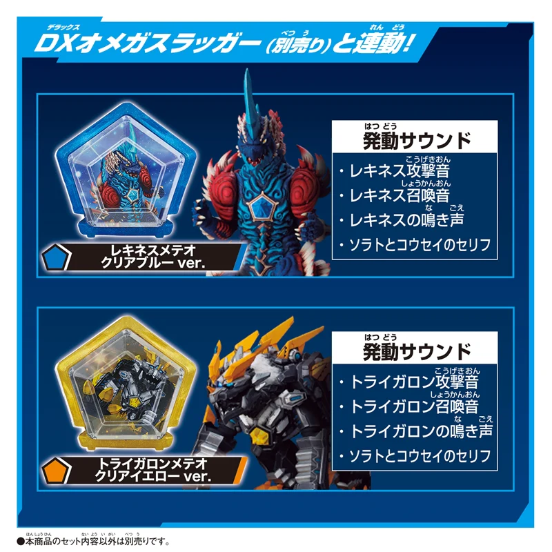 DX Ultra Meteor EX Let'S Go! Meteor Kaiju Gathering Set  (Ultraman Omega) / DX อุลตร้าเมเทโอ EX เลทส์โก! ชุดรวมมีทีโอไคจู