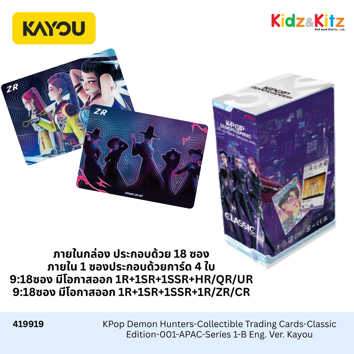 KPop Demon Hunters-Collectible Trading Cards-Classic Edition-001-APAC-Series 1-B Eng. Ver. Kayou (18 Packs : Box) / การ์ดสะสม เกิร์ลกรุ๊ปนักล่าปีศาจ