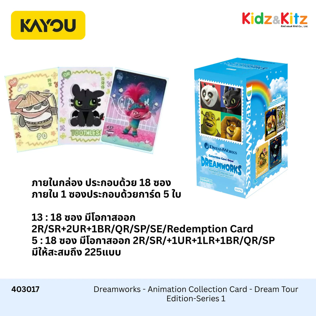 Dreamworks - Animation Collection Card - Dream Tour Edition-Series 1-Kayou  (18 Packs : Box)