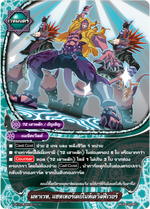 MBF0031-มหาเวท แซทเทอร์เดย์ไนท์เดวิลฟีเวอร์ (4 ใบ)/ MyTurnZ BuddyFight