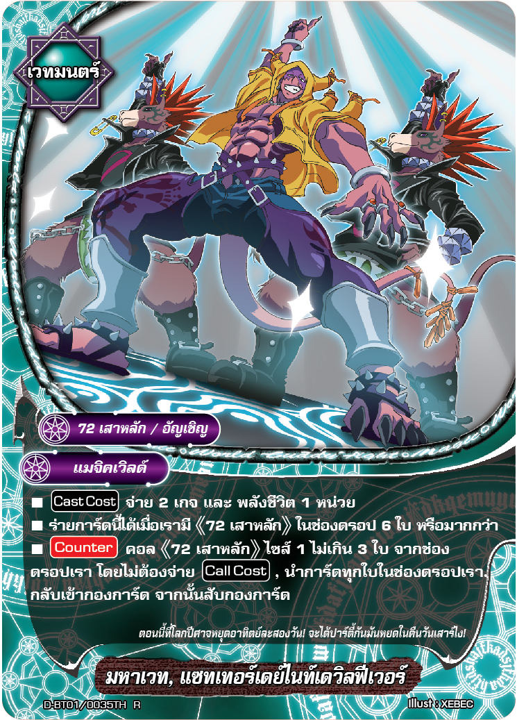 MBF0031-มหาเวท แซทเทอร์เดย์ไนท์เดวิลฟีเวอร์ (4 ใบ)/ MyTurnZ BuddyFight