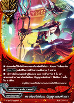 MBF0032-ดราก้อนวิสด้อม ปัญญาแห่งห้าเขา (4 ใบ)/ MyTurnZ BuddyFight