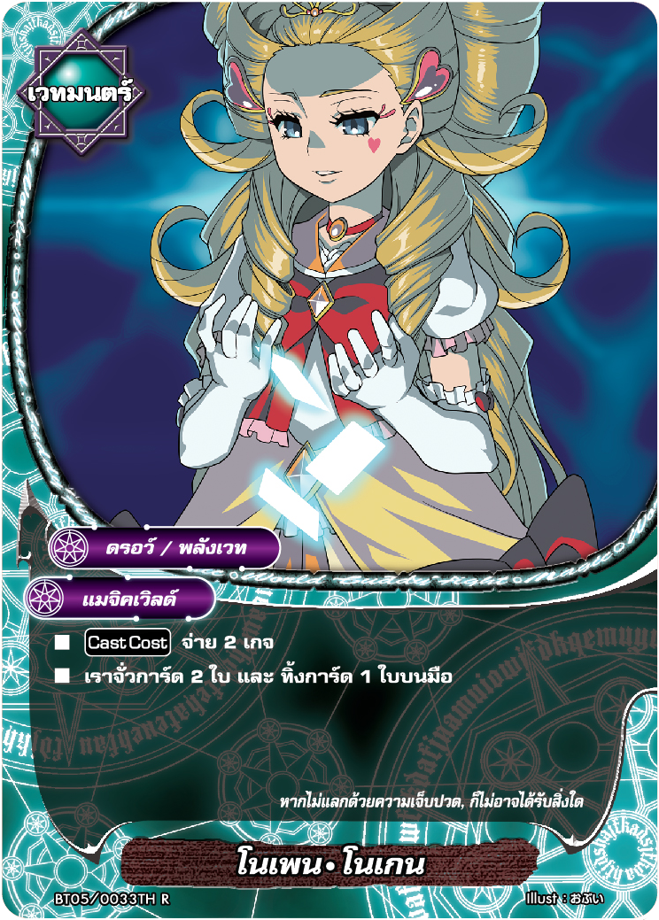 MBF0036-โนเพน โนเกน (4 ใบ)/ MyTurnZ BuddyFight