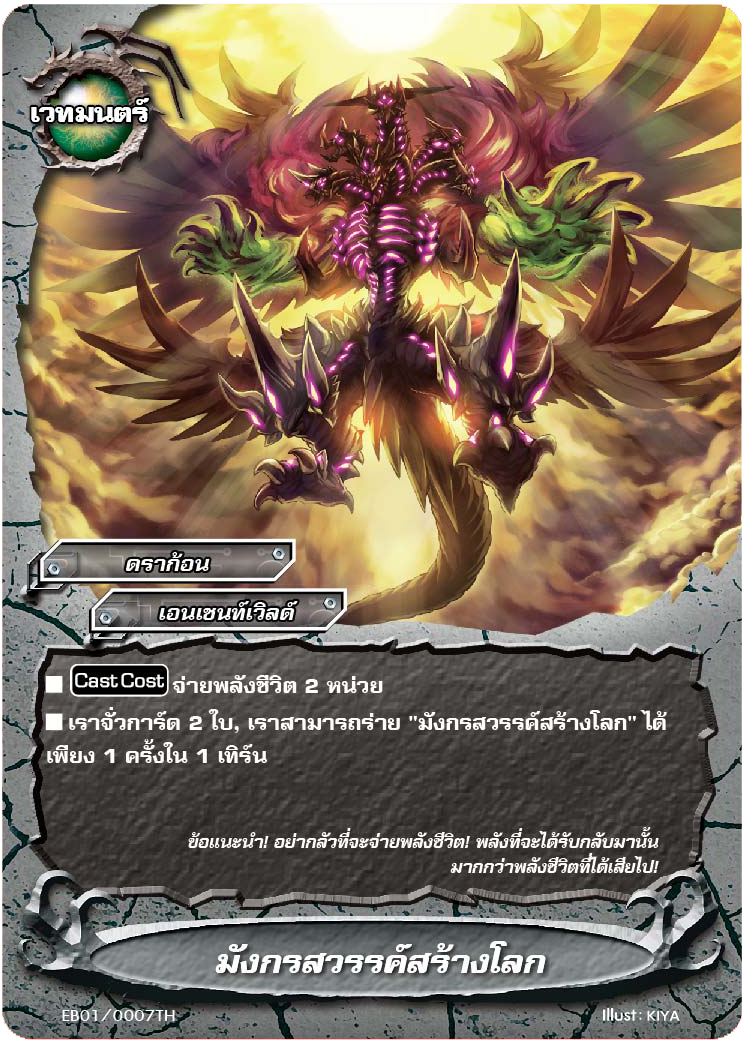MBF0037-มังกรสวรรค์สร้างโลก (4 ใบ)/ MyTurnZ BuddyFight