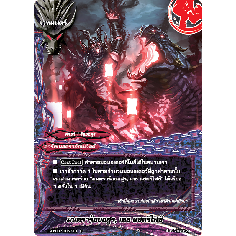 MBF0045-มนตราร้อยอสูร เดธ แซคริไฟซ์ (4 ใบ)/ MyTurnZ BuddyFight