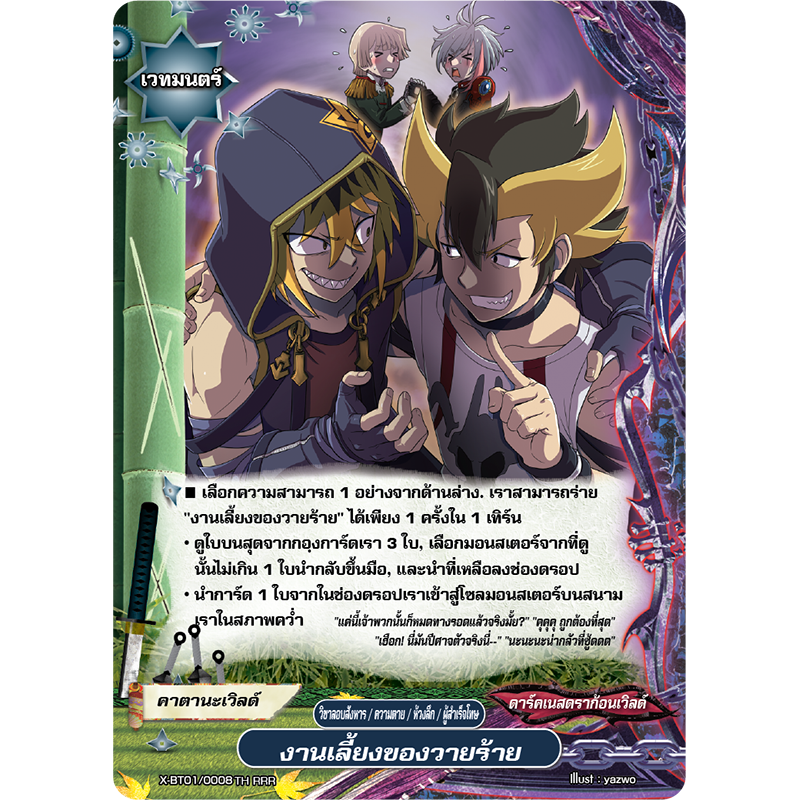 MBF0046-งานเลี้ยงของวายร้าย (4 ใบ)/ MyTurnZ BuddyFight