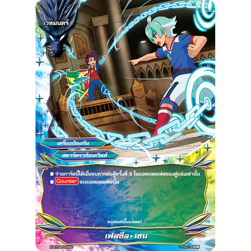 MBF0047-เฟสซีล เชน (4 ใบ)/ MyTurnZ BuddyFight
