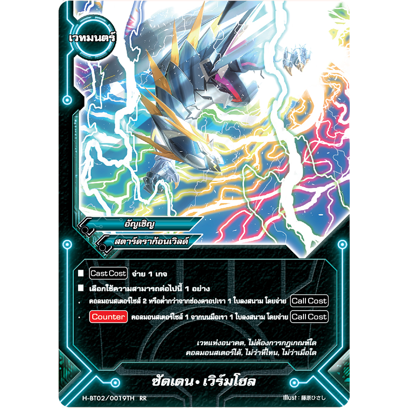 MBF0048-ซัดเดน เวิร์มโฮล (4 ใบ) / MyTurnZ BuddyFight