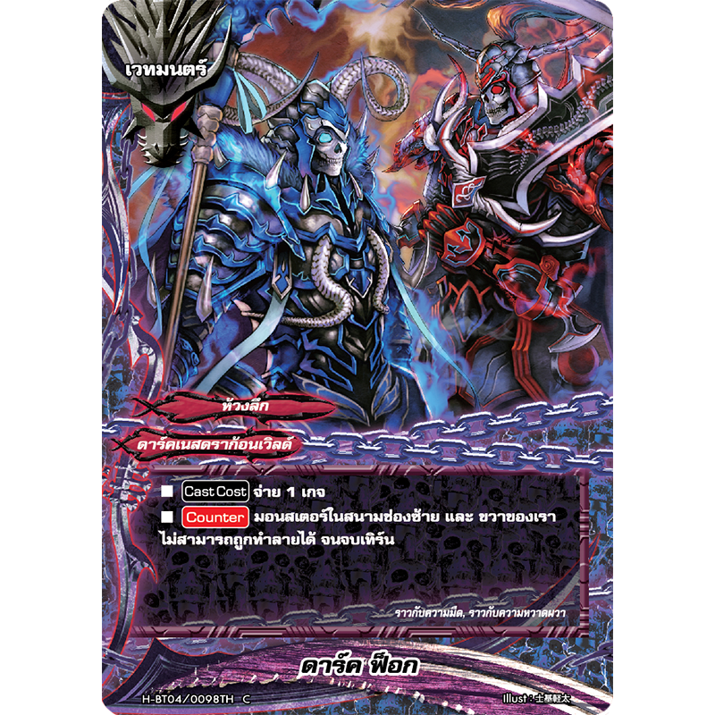 MBF0049-ดาร์ค ฟ็อก (4 ใบ)/ MyTurnZ BuddyFight