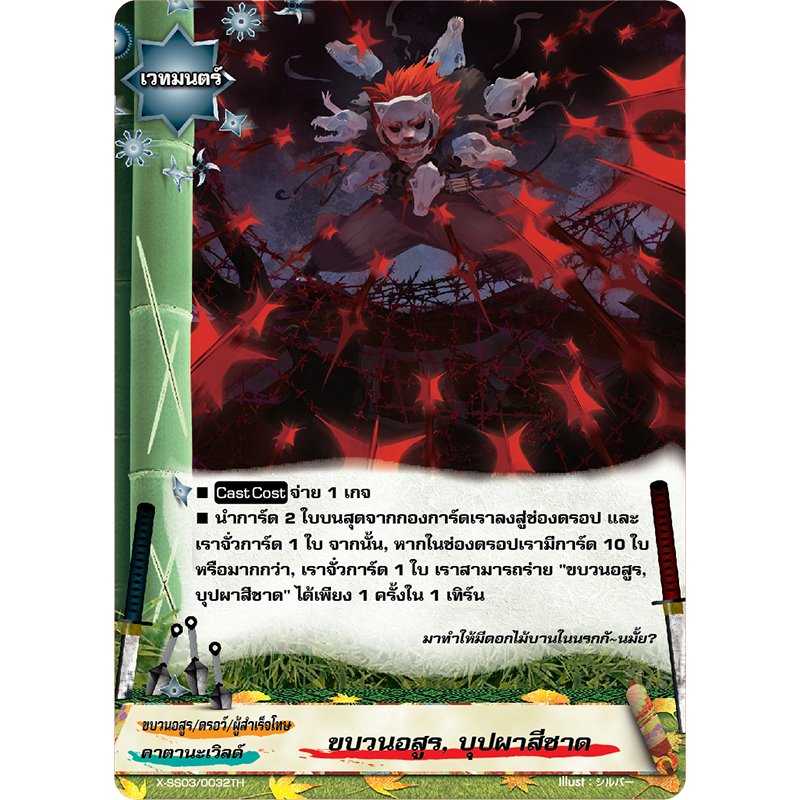 MBF0050-ขบวนอสูร บุฟผาสีชาด(4 ใบ)/ MyTurnZ BuddyFight