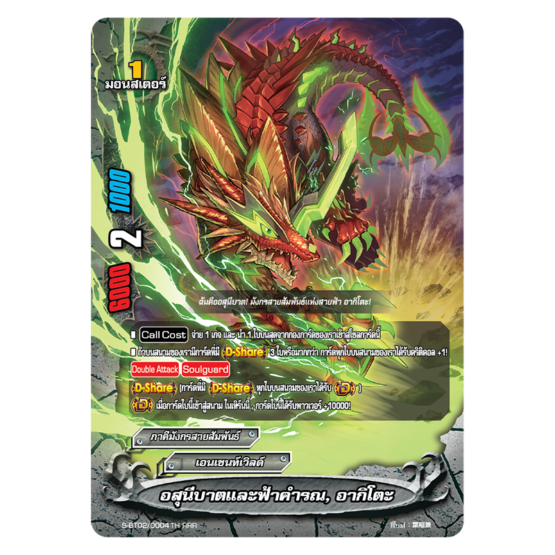 MBF0052-อสุนีบาตและห้าคำรณ อากิโตะ (4 ใบ)/ MyTurnZ BuddyFight