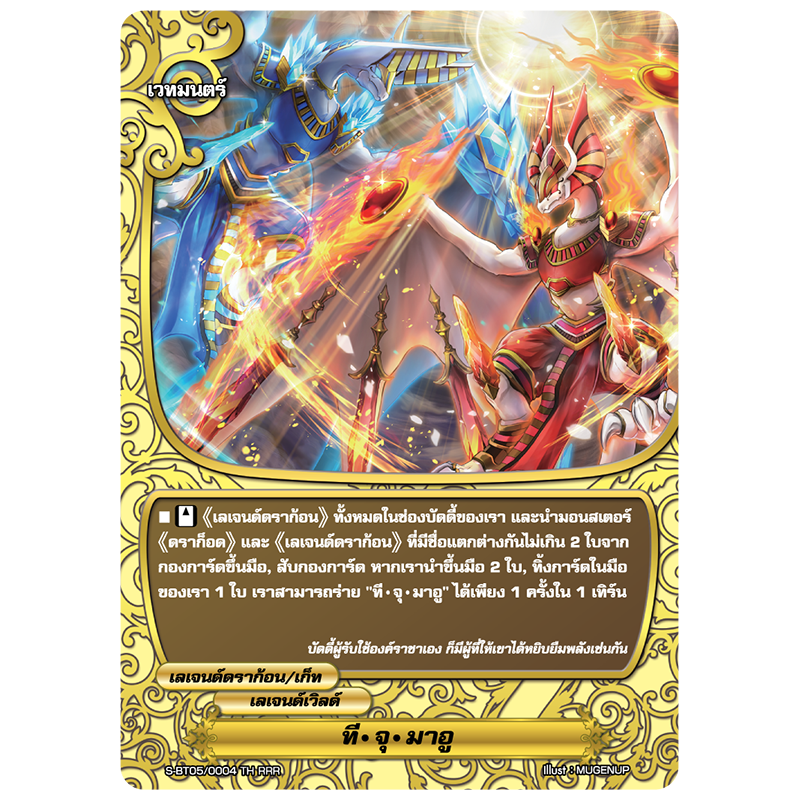 MBF0055-ที จุ มาอู (4 ใบ)/ MyTurnZ BuddyFight