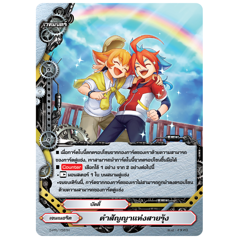 MBF0056-คำสัญญาแห่งสายรุ้ง (4 ใบ)/ MyTurnZ BuddyFight