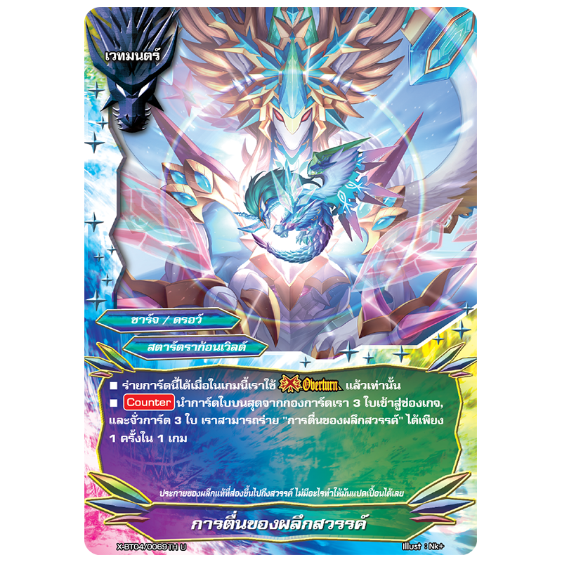 MBF0060-การตื่นของผลึกสวรรค์ (4 ใบ)/ MyTurnZ BuddyFight