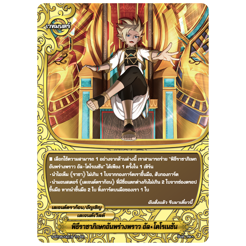 MBF0062-พิธีราชาภิเษกอันพร่างพราว อัลโคโรเนชัน (4 ใบ) / MyTurnZ BuddyFight