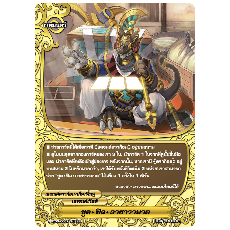 MBF0066-ซูค  ฟิล อาฮารามาต (4 ใบ)/ MyTurnZ BuddyFight