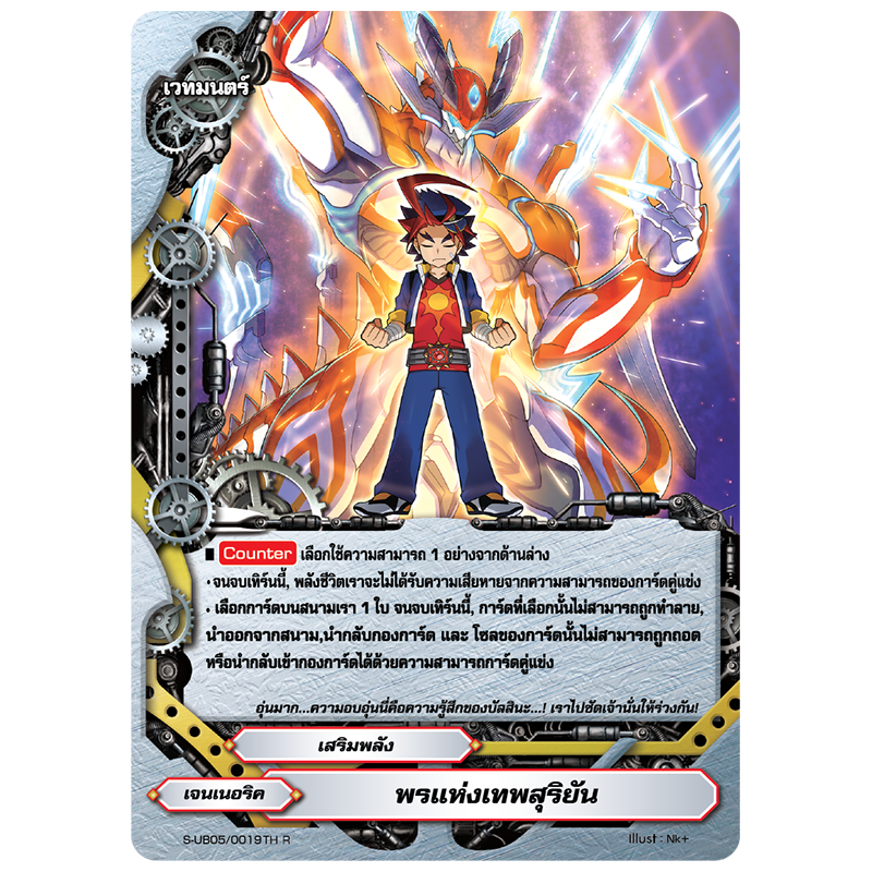 MBF0069-พรแห่งเทพสุริยัน (4 ใบ)/ MyTurnZ BuddyFight