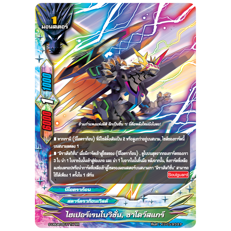 MBF0072-ไฮเปอร์เรนโบวิชั่น ชาโดว์สแกร์ (4 ใบ)/ MyTurnZ BuddyFight