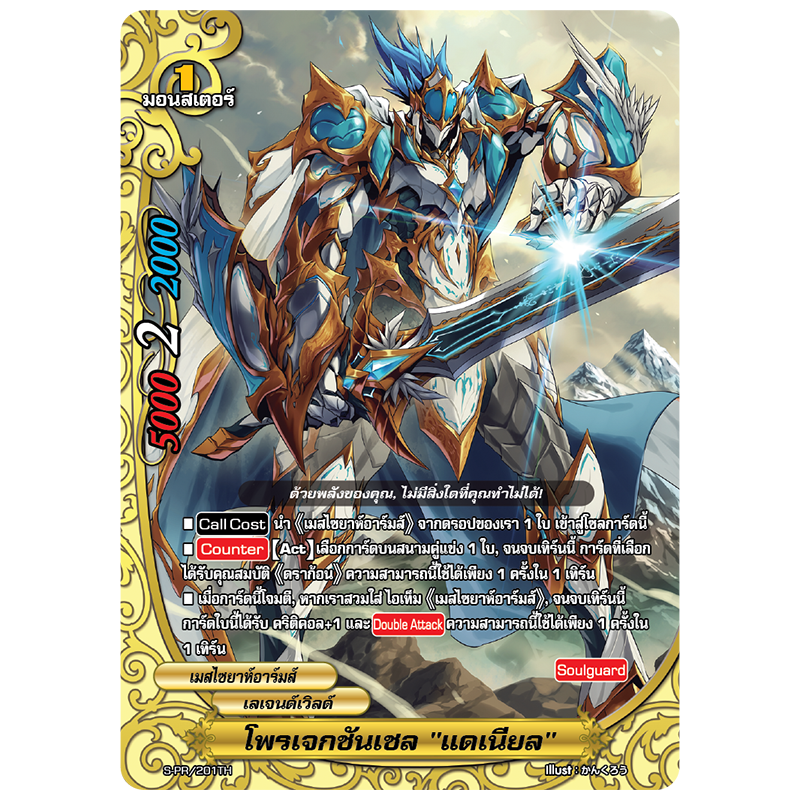 MBF0073-โพรเจกชันเชล แดเนียล (4 ใบ)/ MyTurnZ BuddyFight