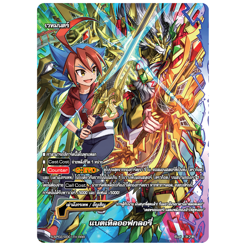 MBF0076-แบตเทิลออฟกลอรี่ (4 ใบ)/ MyTurnZ BuddyFight