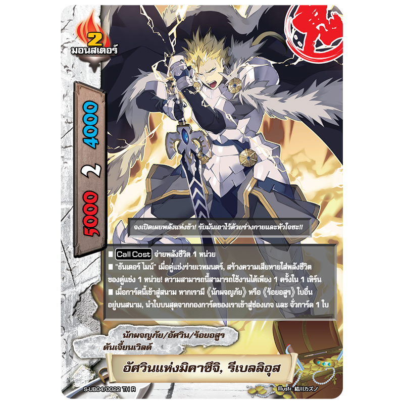 MBF0078-อัศวินแห่งมิคาซึจิ รีเบลลิอุส (4 ใบ)/ MyTurnZ BuddyFight