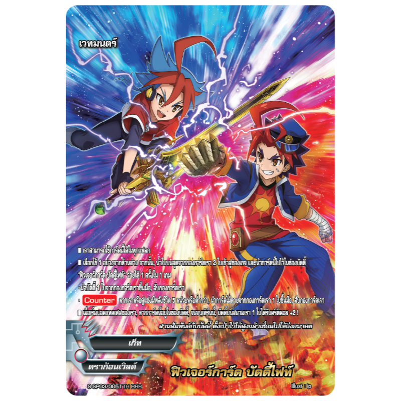 MBF0082-ฟิวเจอร์การ์ดบัดดี้ไฟท์ (4 ใบ)/ MyTurnZ BuddyFight