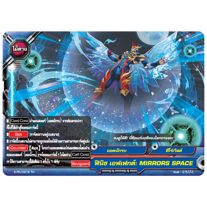 MBF0086-ฟินิช เอฟเฟกต์ MIRRORS SPACE (4 ใบ)/ MyTurnZ BuddyFight