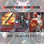 MBF0089-set บัลลังมังกร (ชุดเล็ก)/ MyTurnZ BuddyFight