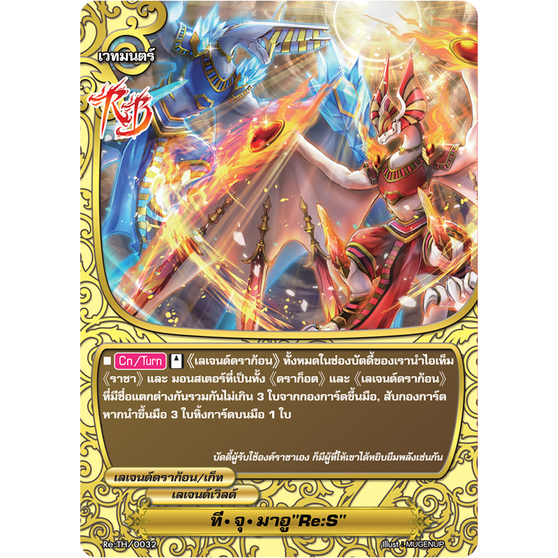 MBF0091-ทีจุมาอู ReS (4 ใบ)/ MyTurnZ BuddyFight