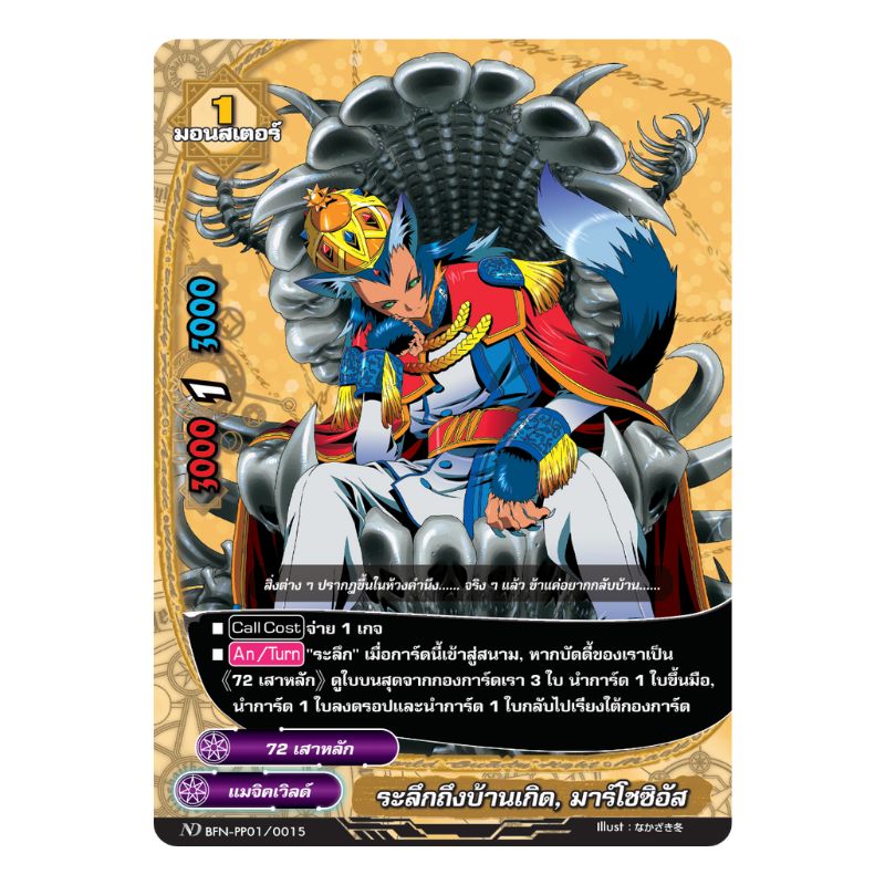 MBF0092-มาร์โชซิอัส (4 ใบ)/MyTurnZ BuddyFight