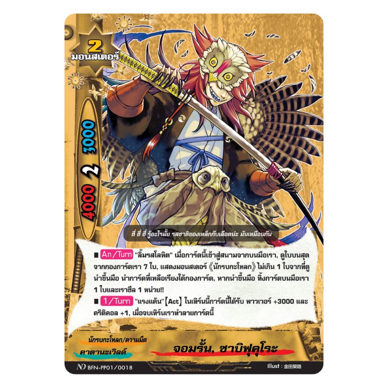 MBF0093-ซาบิฟุคุโระ (4 ใบ)/MyTurnZ BuddyFight