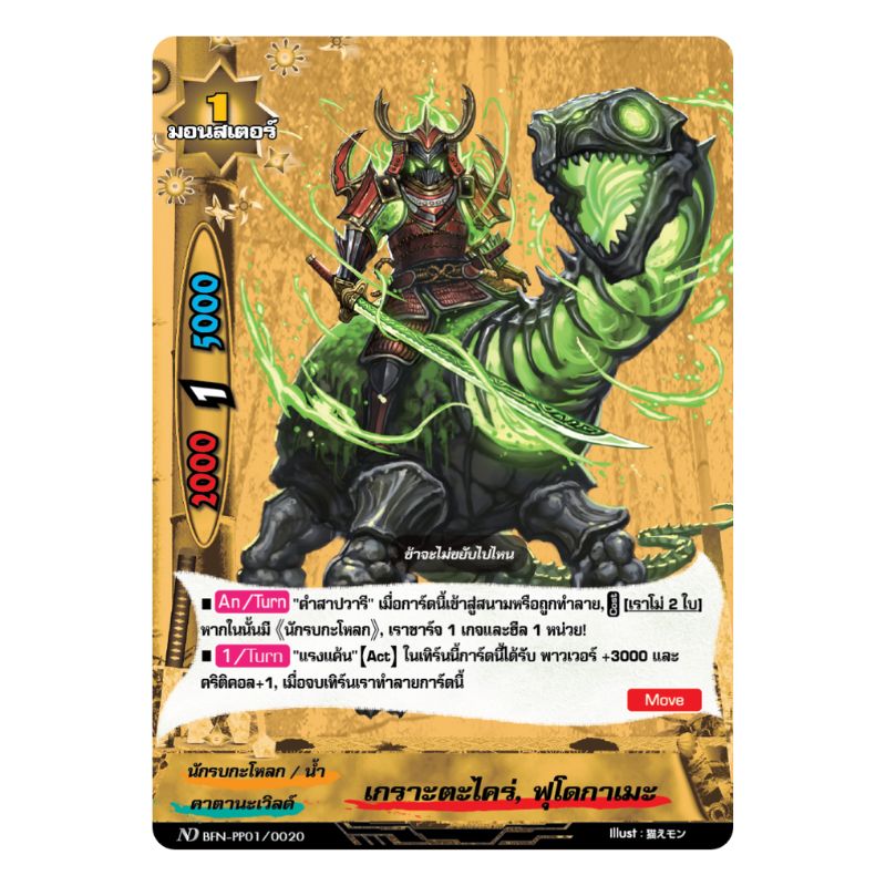 MBF0096-เกราะตะไคร่ ฟุโดกาเมะ (4 ใบ) / MyTurnZ BuddyFight