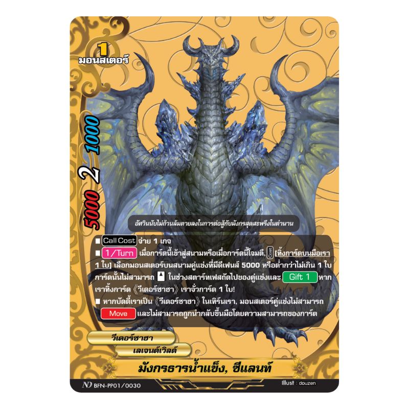 MBF0097-มังกรธารน้ำแข็ง ซีแลนท์ (4 ใบ) / MyTurnZ BuddyFight