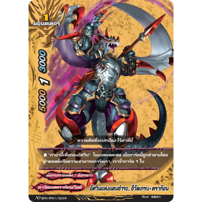 MBF0100-อัศวินแห่งแดนชำระ อีวัลเกรบดราก้อน (4 ใบ) / MyTurnZ BuddyFight