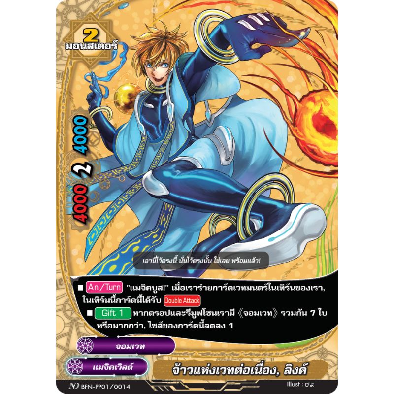 MBF0101-จ้าวแห่งเวทต่อเนื่อง ลิงค์ (4 ใบ) / MyTurnZ BuddyFight