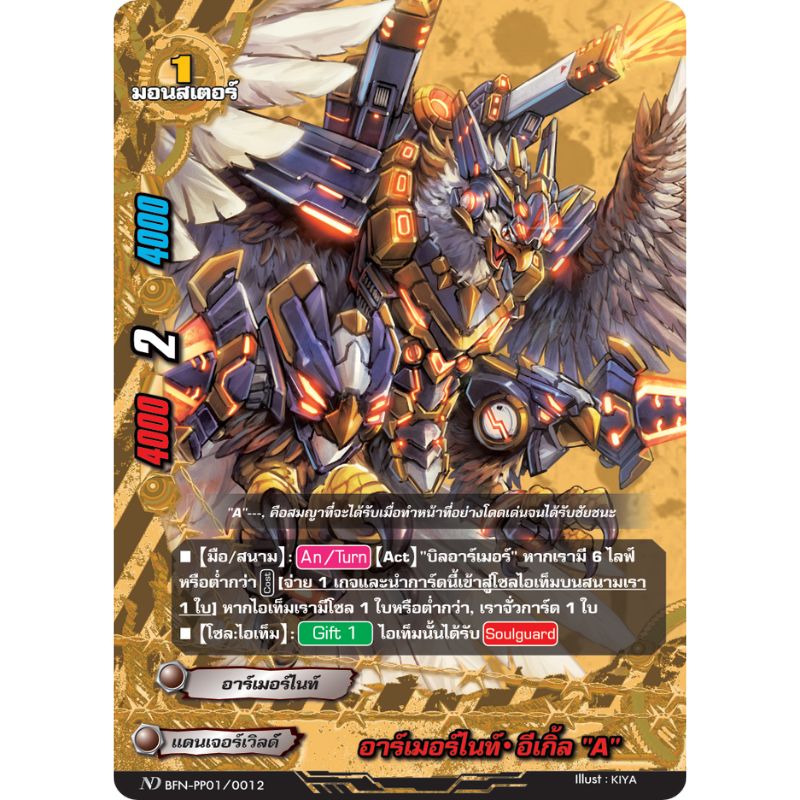 MBF0107-อาร์เมอร์ไนท์ อีเกิ้ล A (4 ใบ) / MyTurnZ BuddyFight