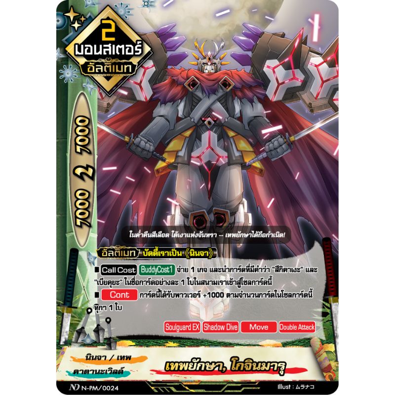 MBF0108-เทพยักษา โกจินมารุ (4 ใบ) / MyTurnZ BuddyFight